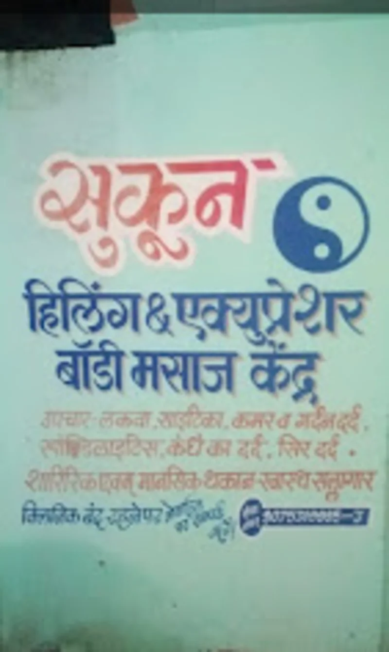 Sukun Healing Center Massage And Acupressure Therphy logo