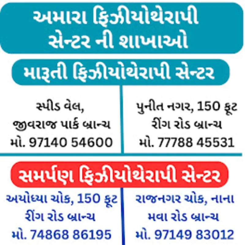 Maruti Physiotherapy Center logo