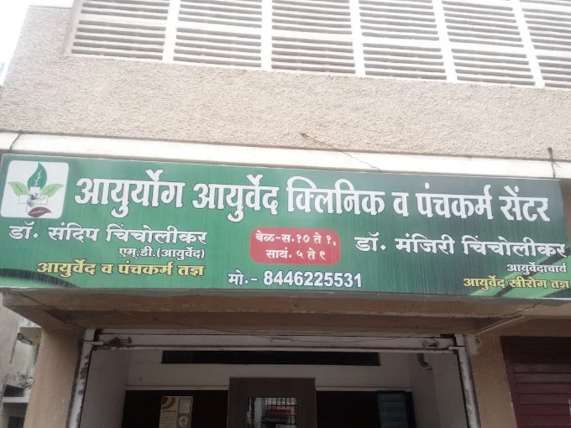 Ayuryog Ayurveda Clinic And Panchakarma Centre logo