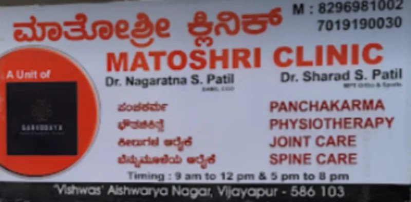Mathoshri Physiotherapy And Ayurvedic Clinic In Vijayapura logo