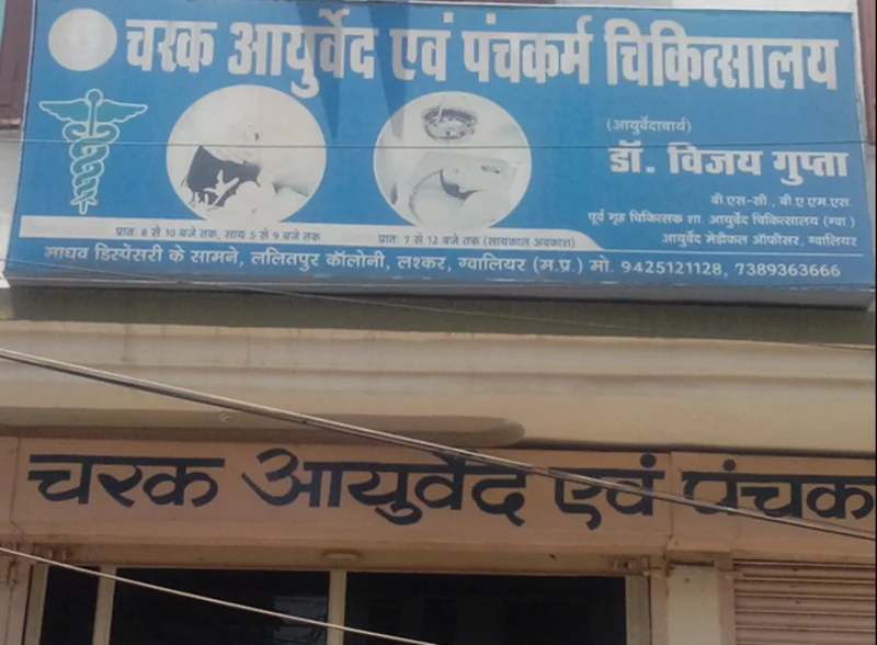 Charaka Ayurved And Panchkarma Chikitsalaya In Gwalior logo